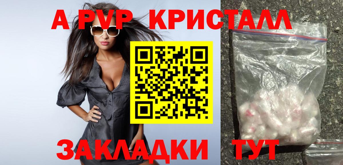 Протвино  A PVP VHQ  где продают   Вход с VPN  A PVP Соль  А ПВП кристаллы 