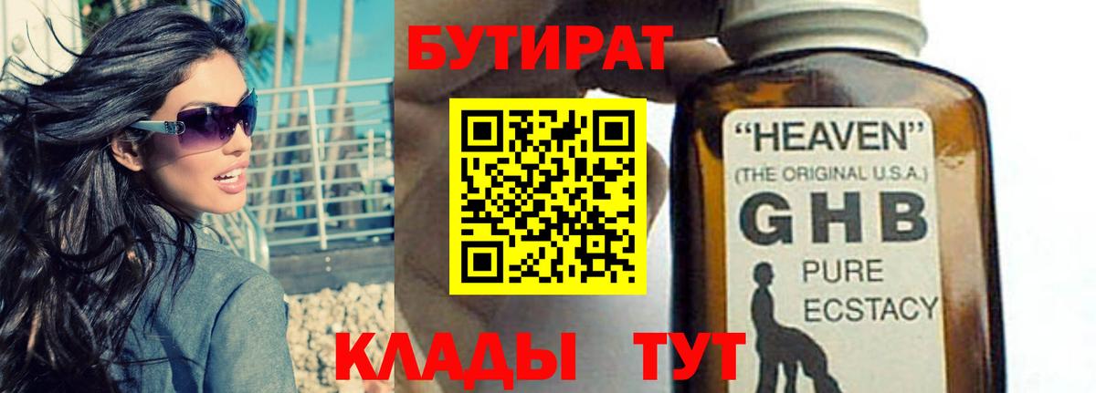 Протвино  Бутират оксибутират  Бутират  Вход с VPN 