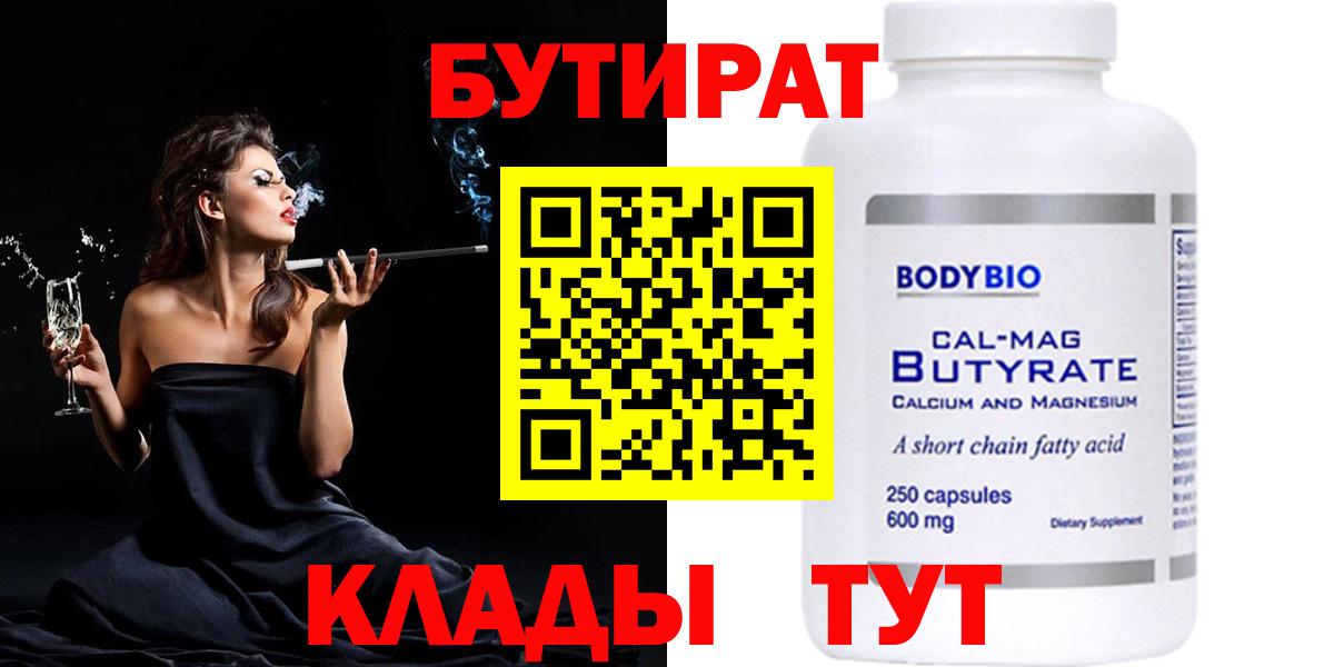 Бутират BDO 33% Протвино