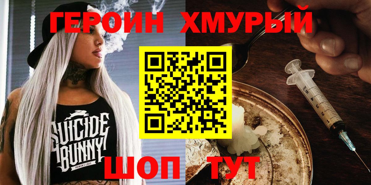 Героин гречка  Вход с VPN  Протвино 