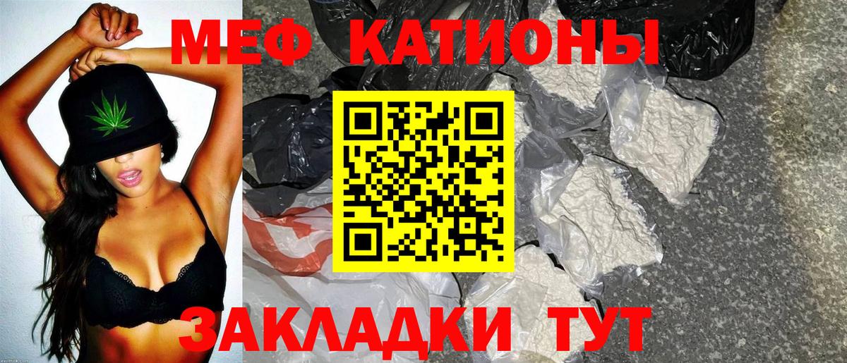 закладка  МЯУ-МЯУ mephedrone  МЕФ  Вход с VPN  МЯУ-МЯУ мука  Протвино 